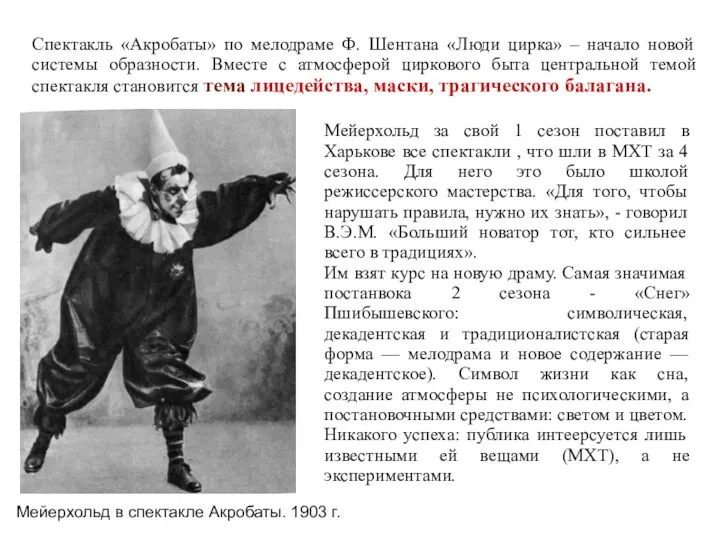 Спектакль «Акробаты» по мелодраме Ф. Шентана «Люди цирка» – начало новой