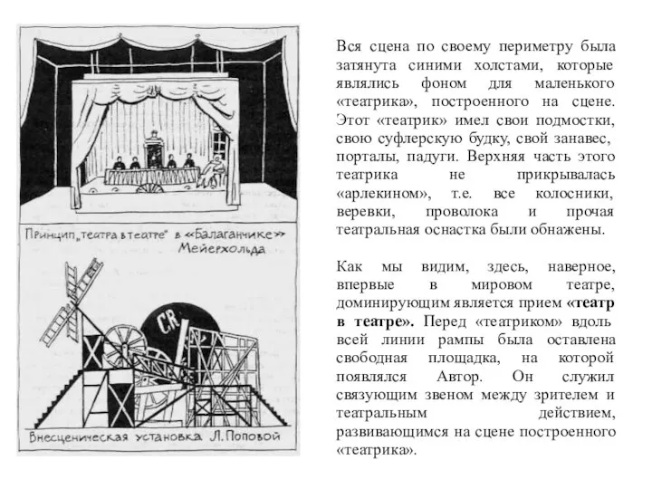 Вся сцена по своему периметру была затянута синими холстами, которые являлись