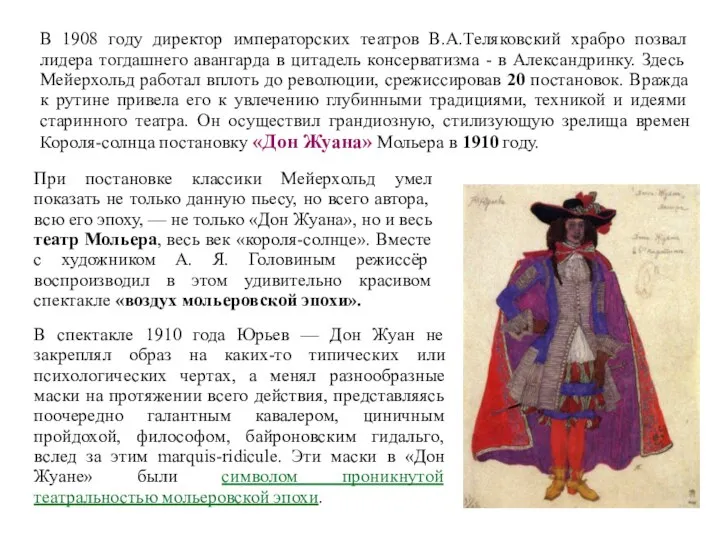 В 1908 году директор императорских театров В.А.Теляковский храбро позвал лидера тогдашнего