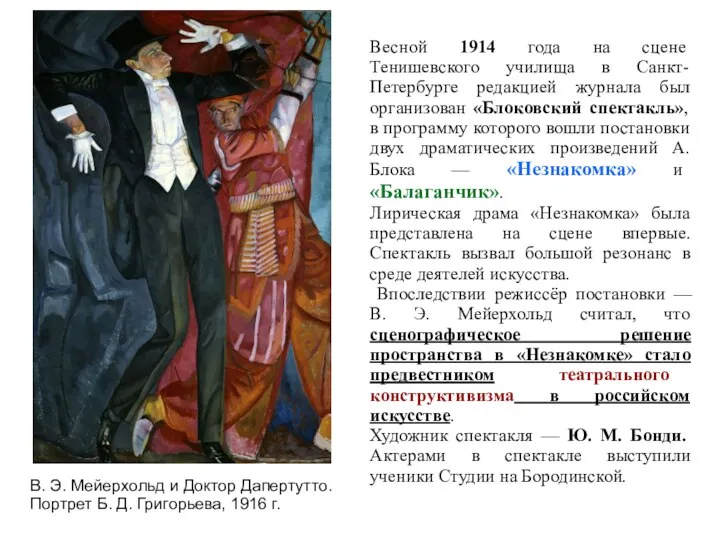Весной 1914 года на сцене Тенишевского училища в Санкт-Петербурге редакцией журнала