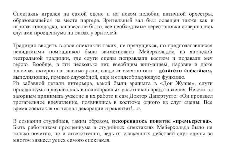 Спектакль игрался на самой сцене и на неком подобии античной орхестры,