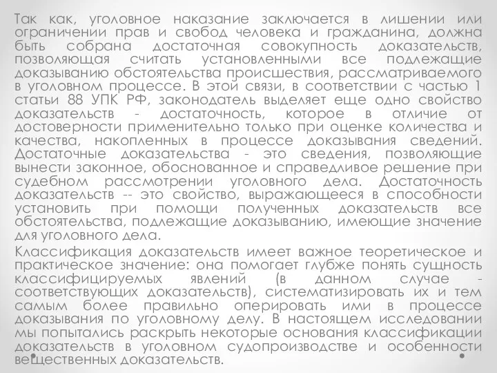 Так как, уголовное наказание заключается в лишении или ограничении прав и