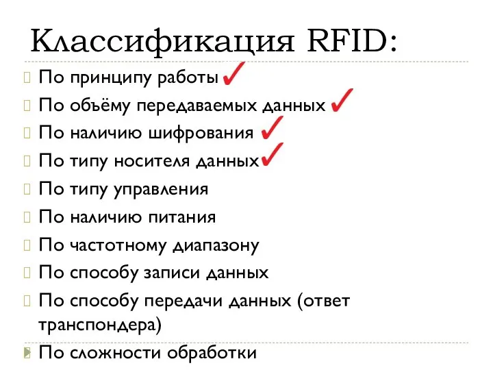 По принципу работы По объёму передаваемых данных По наличию шифрования По