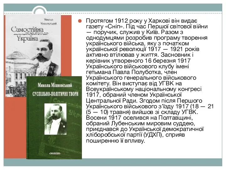 Протягом 1912 року у Харкові він видає газету «Сніп». Під час