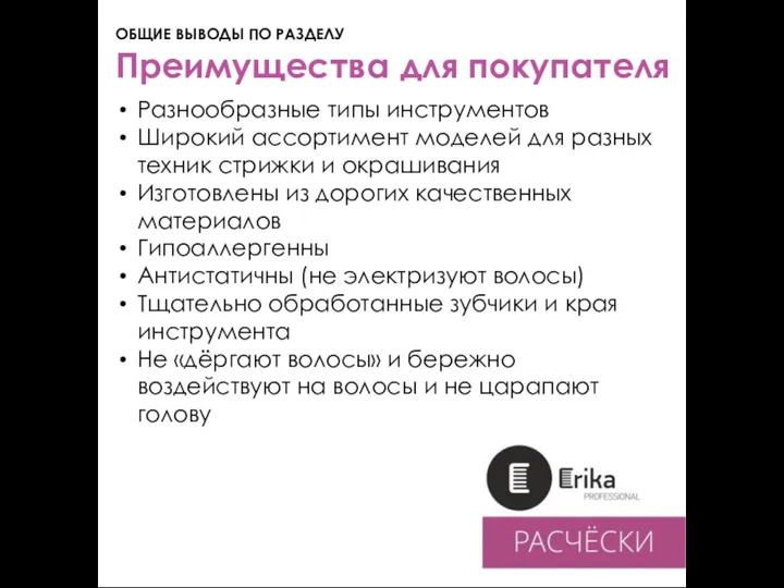 Преимущества для покупателя Разнообразные типы инструментов Широкий ассортимент моделей для разных