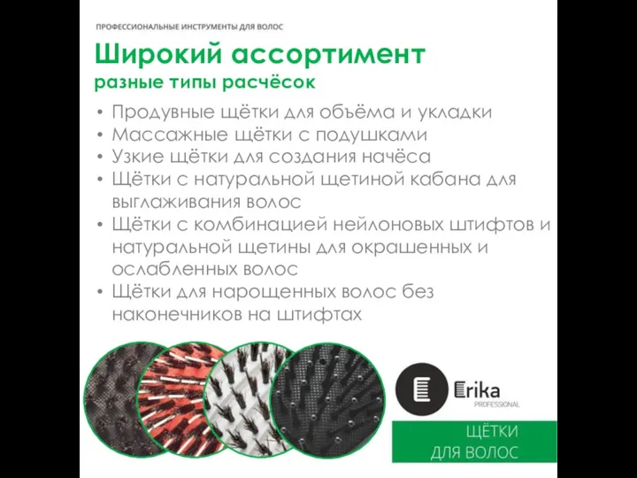 Широкий ассортимент разные типы расчёсок Продувные щётки для объёма и укладки