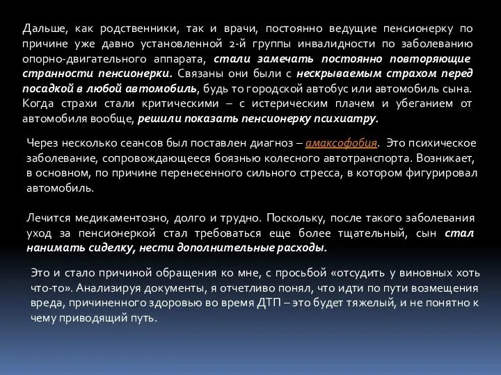 Дальше, как родственники, так и врачи, постоянно ведущие пенсионерку по причине