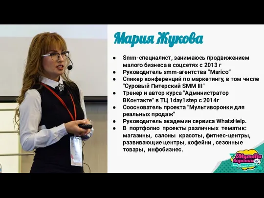 Smm-специалист, занимаюсь продвижением малого бизнеса в соцсетях с 2013 г Руководитель