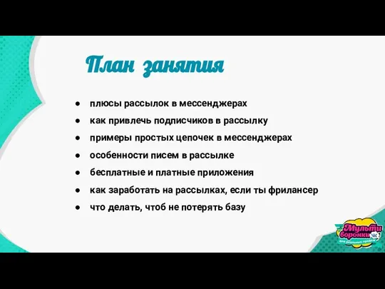 плюсы рассылок в мессенджерах как привлечь подписчиков в рассылку примеры простых