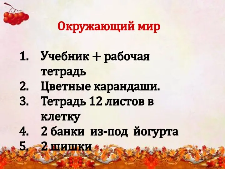 Окружающий мир Учебник + рабочая тетрадь Цветные карандаши. Тетрадь 12 листов