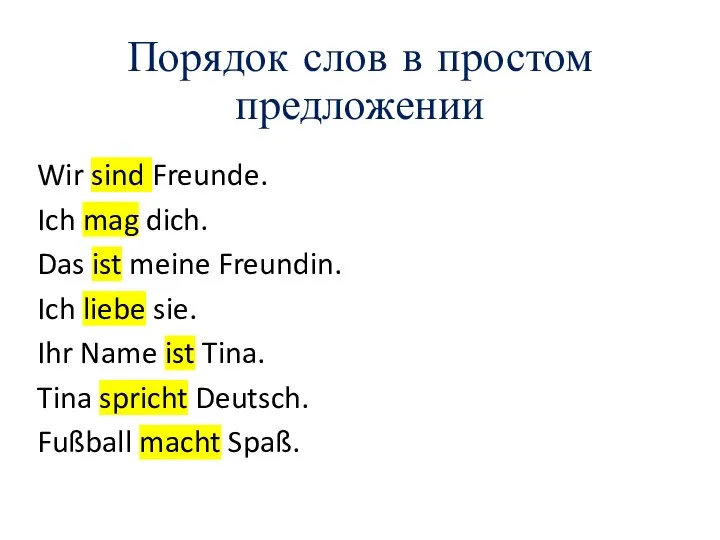 Порядок слов в простом предложении Wir sind Freunde. Ich mag dich.