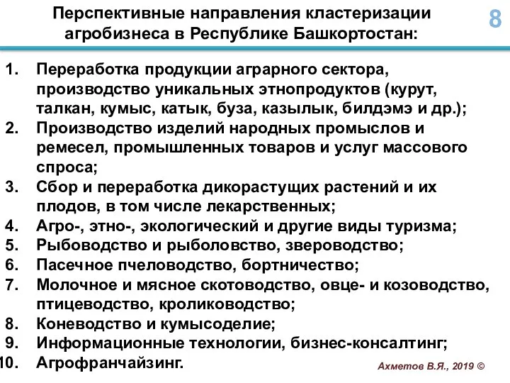 Переработка продукции аграрного сектора, производство уникальных этнопродуктов (курут, талкан, кумыс, катык,