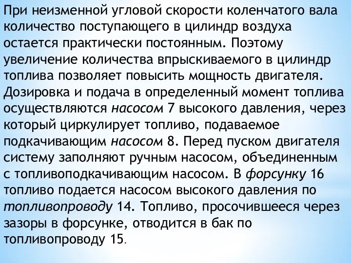 При неизменной угловой скорости коленчатого вала количество поступающего в цилиндр воздуха