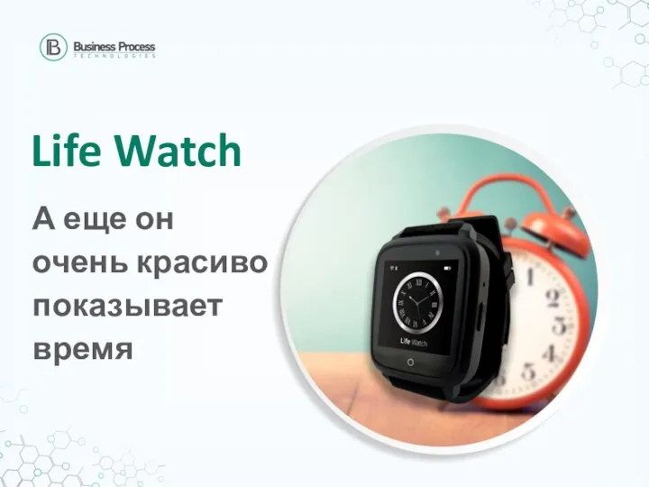 Life Watch А еще он очень красиво показывает время