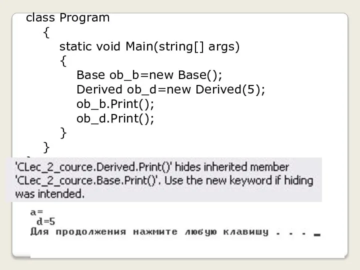 class Program { static void Main(string[] args) { Base ob_b=new Base();