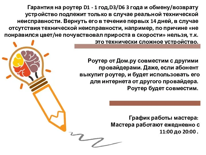 Гарантия на роутер D1 - 1 год,D3/D6 3 года и обмену/возврату