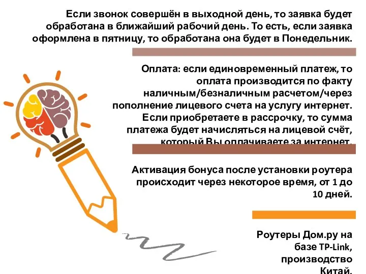 Если звонок совершён в выходной день, то заявка будет обработана в