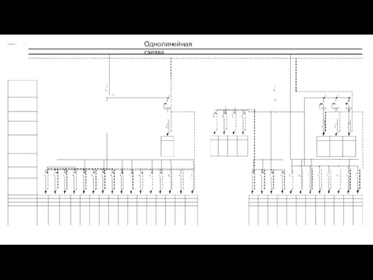 Однолинейная схема