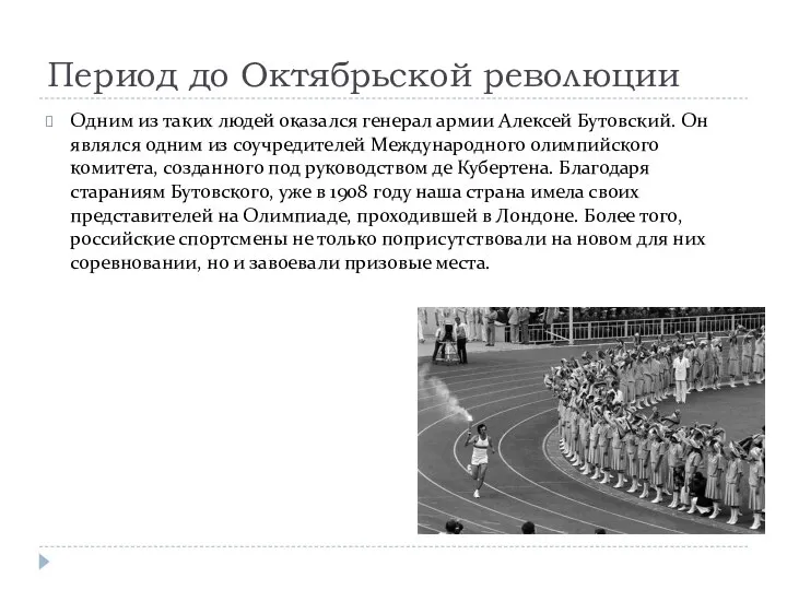 Период до Октябрьской революции Одним из таких людей оказался генерал армии