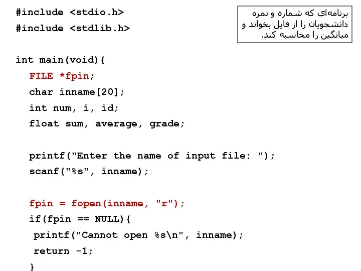 #include #include int main(void){ FILE *fpin; char inname[20]; int num, i,