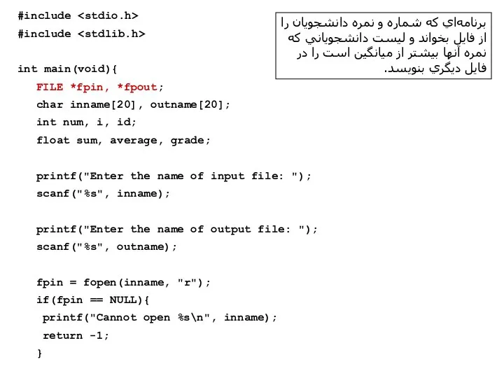 #include #include int main(void){ FILE *fpin, *fpout; char inname[20], outname[20]; int