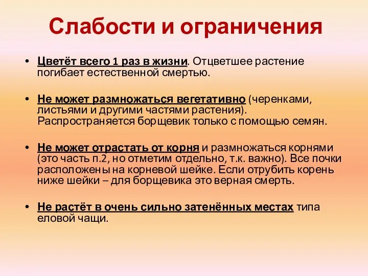 Слабости и ограничения Цветёт всего 1 раз в жизни. Отцветшее растение