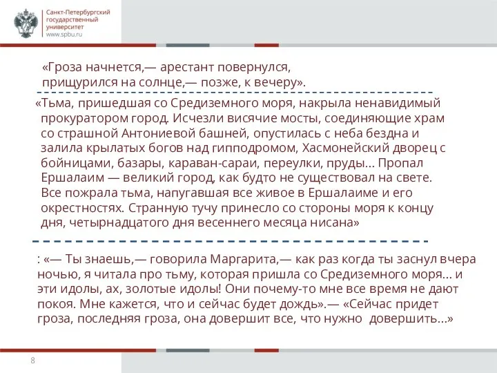 «Тьма, пришедшая со Средиземного моря, накрыла ненавидимый прокуратором город. Исчезли висячие