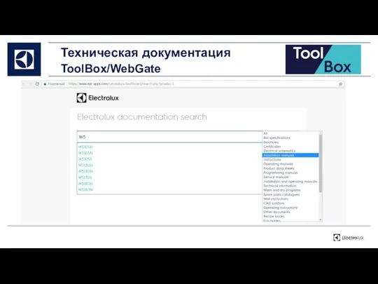 Техническая документация ToolBox/WebGate