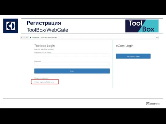 Регистрация ToolBox/WebGate