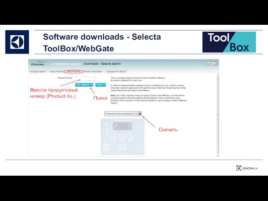 Software downloads - Selecta ToolBox/WebGate Ввести продуктовый номер (Product no.) Поиск Скачать