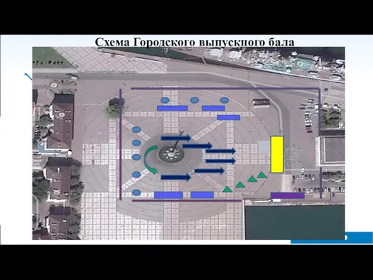 Схема Городского выпускного бала