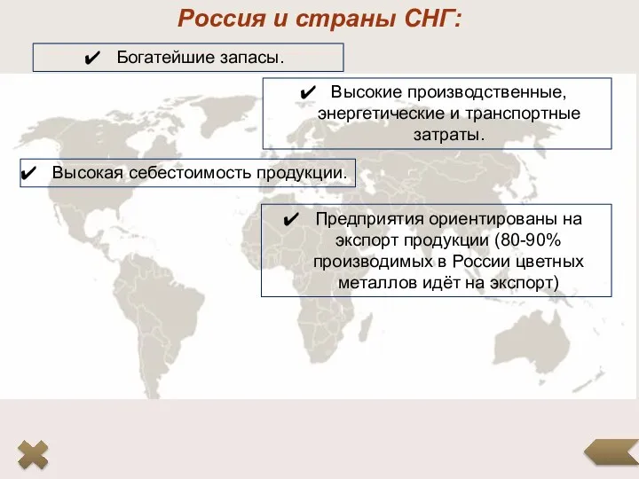 Россия и страны СНГ: Предприятия ориентированы на экспорт продукции (80-90% производимых