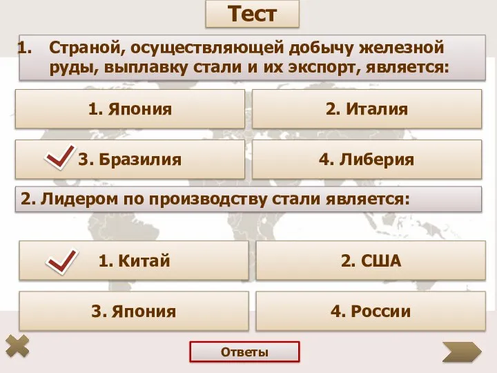 Страной, осуществляющей добычу железной руды, выплавку стали и их экспорт, является: