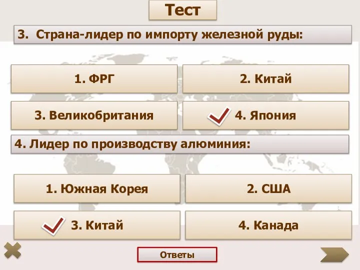 3. Страна-лидер по импорту железной руды: 1. ФРГ 2. Китай 3.