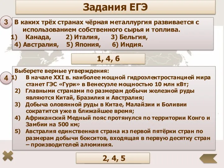 Задания ЕГЭ В каких трёх странах чёрная металлургия развивается с использованием