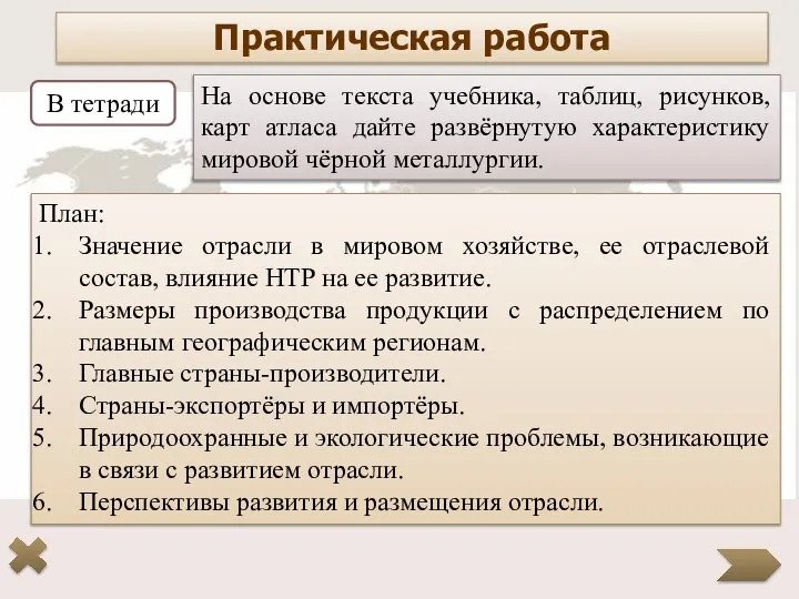 План: Значение отрасли в мировом хозяйстве, ее отраслевой состав, влияние НТР