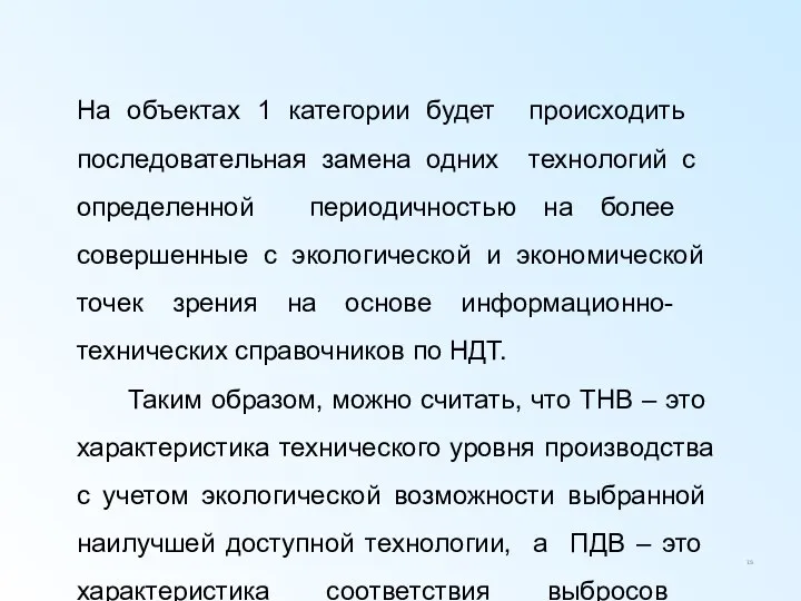 На объектах 1 категории будет происходить последовательная замена одних технологий с