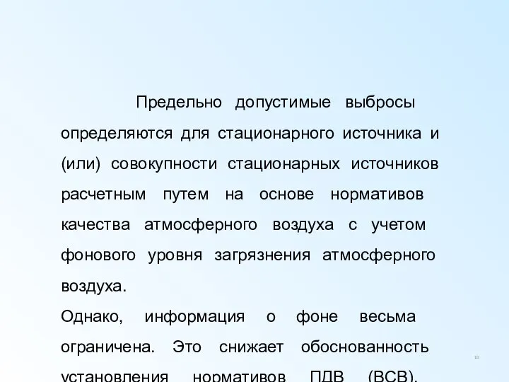 Предельно допустимые выбросы определяются для стационарного источника и (или) совокупности стационарных