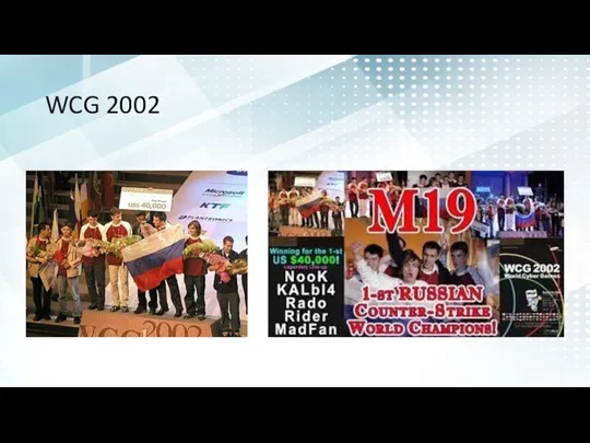 WCG 2002