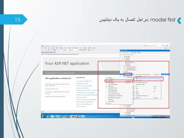 مراحل اتصال به یک دیتابیس: model first