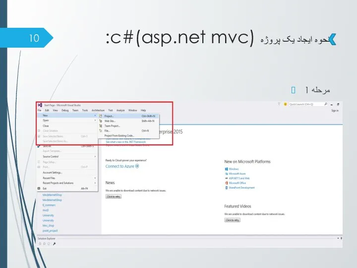 :c#(asp.net mvc) نحوه ایجاد یک پروژه مرحله 1