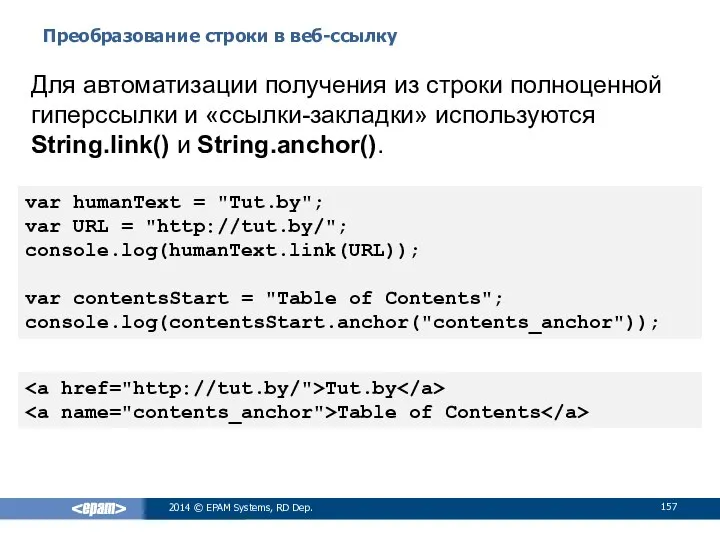 Преобразование строки в веб-ссылку 2014 © EPAM Systems, RD Dep. Для