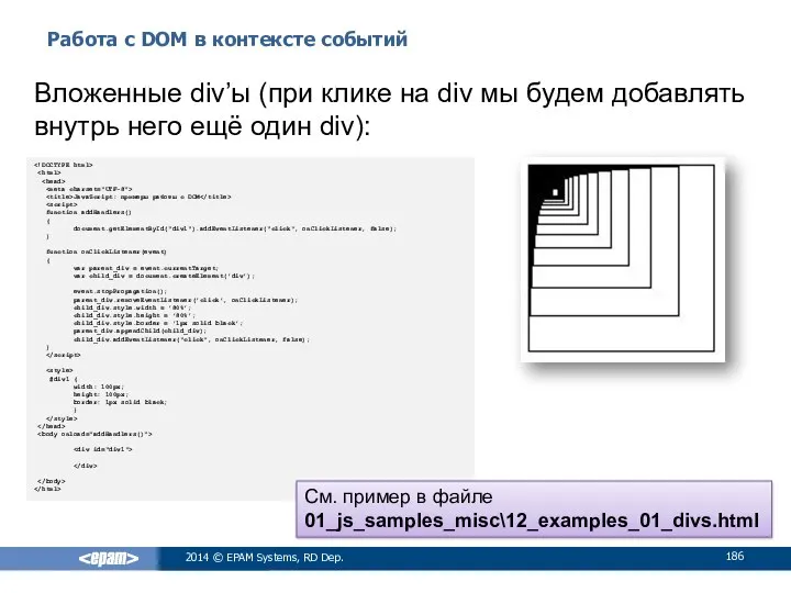 Работа с DOM в контексте событий 2014 © EPAM Systems, RD