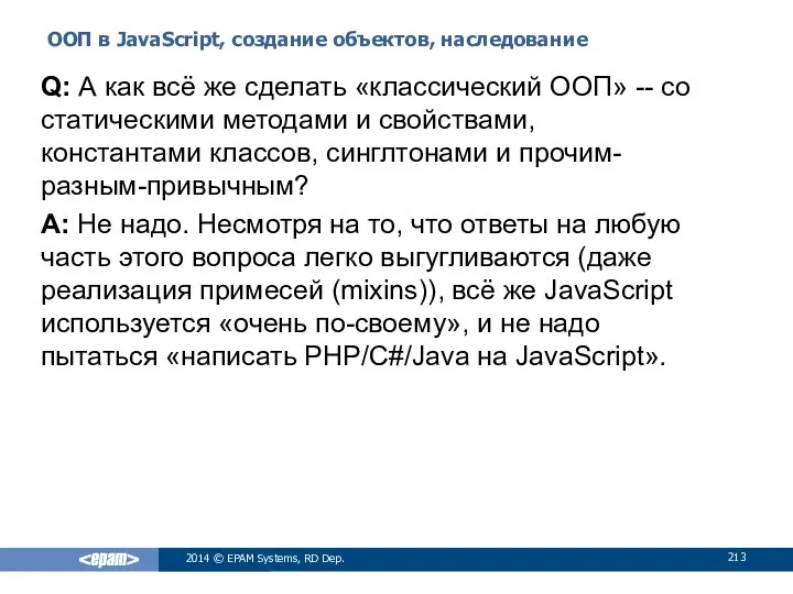 ООП в JavaScript, создание объектов, наследование 2014 © EPAM Systems, RD