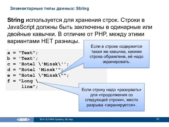 Элементарные типы данных: String 2014 © EPAM Systems, RD Dep. String