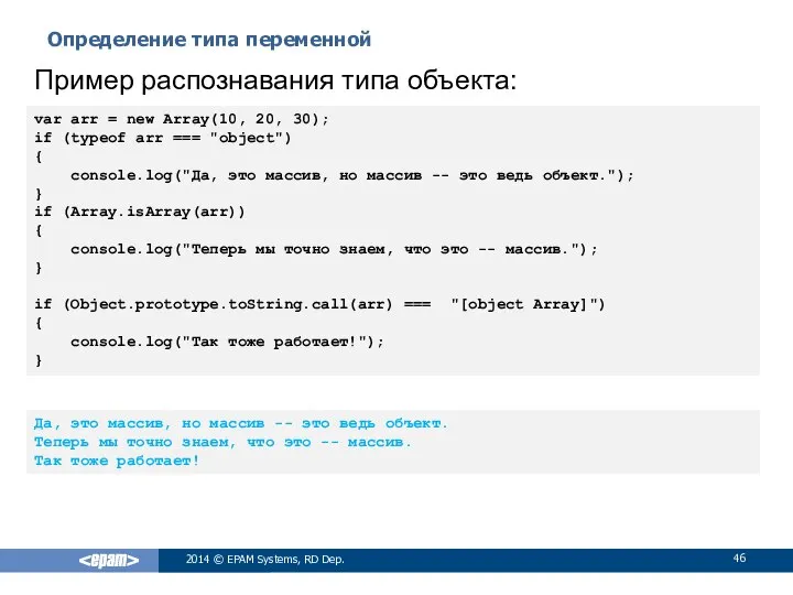 Определение типа переменной 2014 © EPAM Systems, RD Dep. Пример распознавания