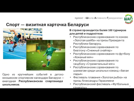 Спорт — визитная карточка Беларуси Одно из крупнейших событий в детско-юношеском