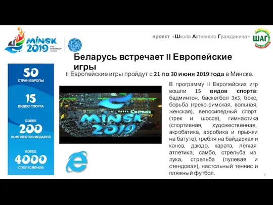 Беларусь встречает II Европейские игры II Европейские игры пройдут с 21