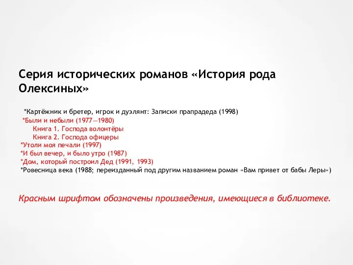 Серия исторических романов «История рода Олексиных» *Картёжник и бретер, игрок и