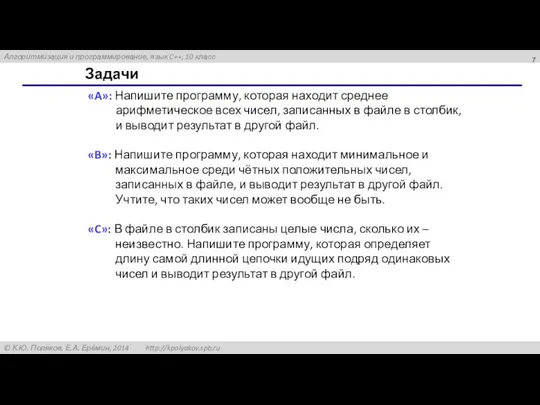 Задачи «A»: Напишите программу, которая находит среднее арифметическое всех чисел, записанных